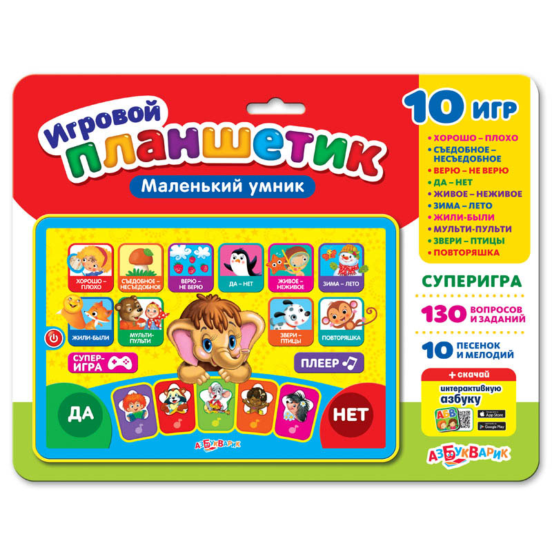 1087 Маленький умник (Игровой планшетик) 2058