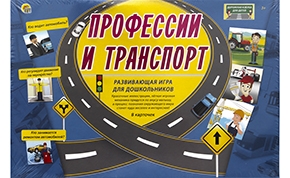 Серия "ДОРОЖНАЯ АЗБУКА ДЛЯ ДЕТЕЙ". ПРОФЕССИИ И ТРАНСПОРТ (Арт. ПД-6447)