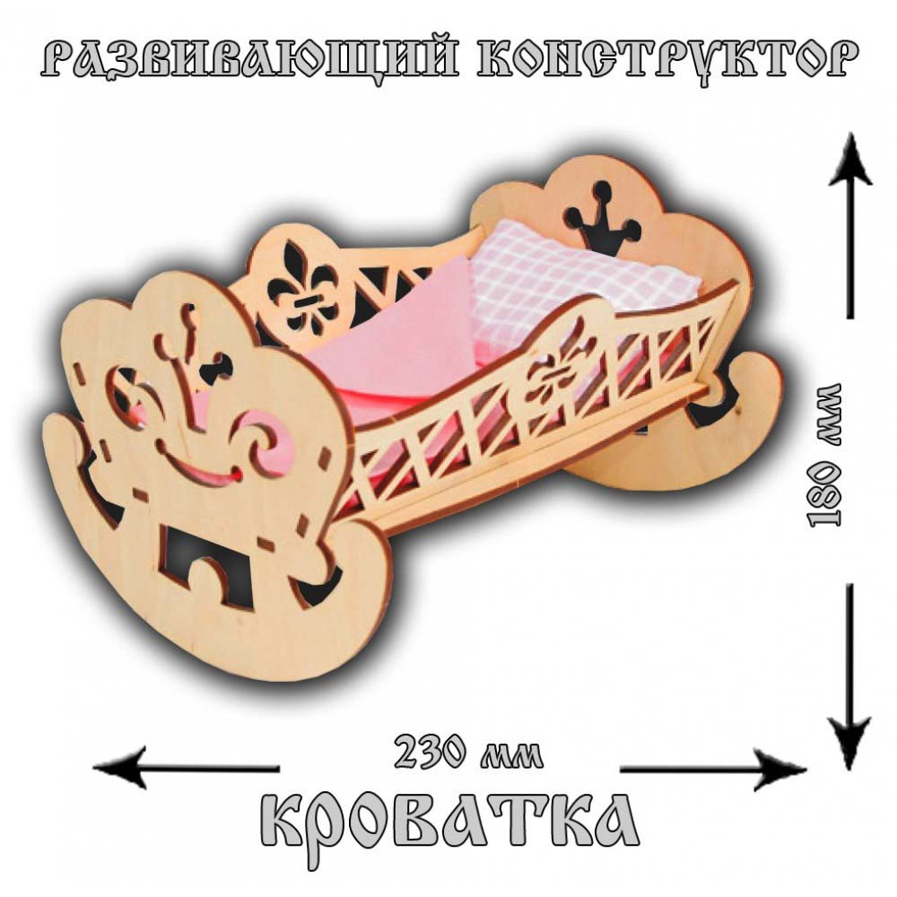 Конструктор "Кроватка 2 мал" в планшете в вакуумной упаковке, 24*22,5 см СБМ-2881