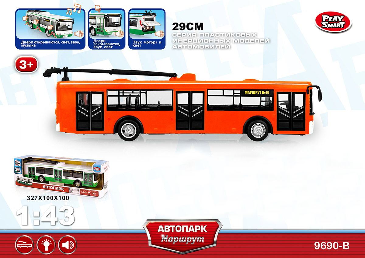 Тролейбус 9690-В