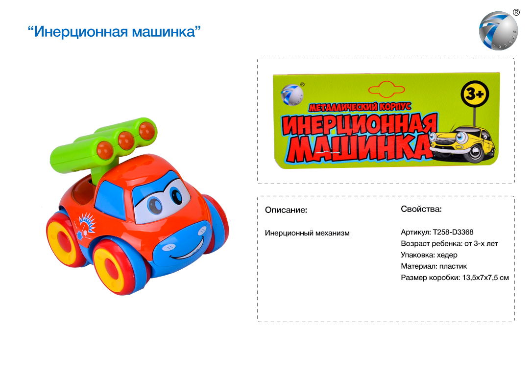 Машина инерция 3368/0783-47