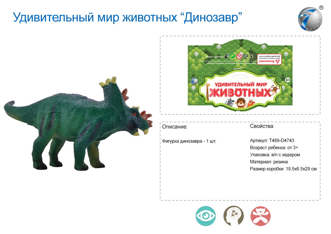 Динозавр игрушка 489-D4743/LT323U1