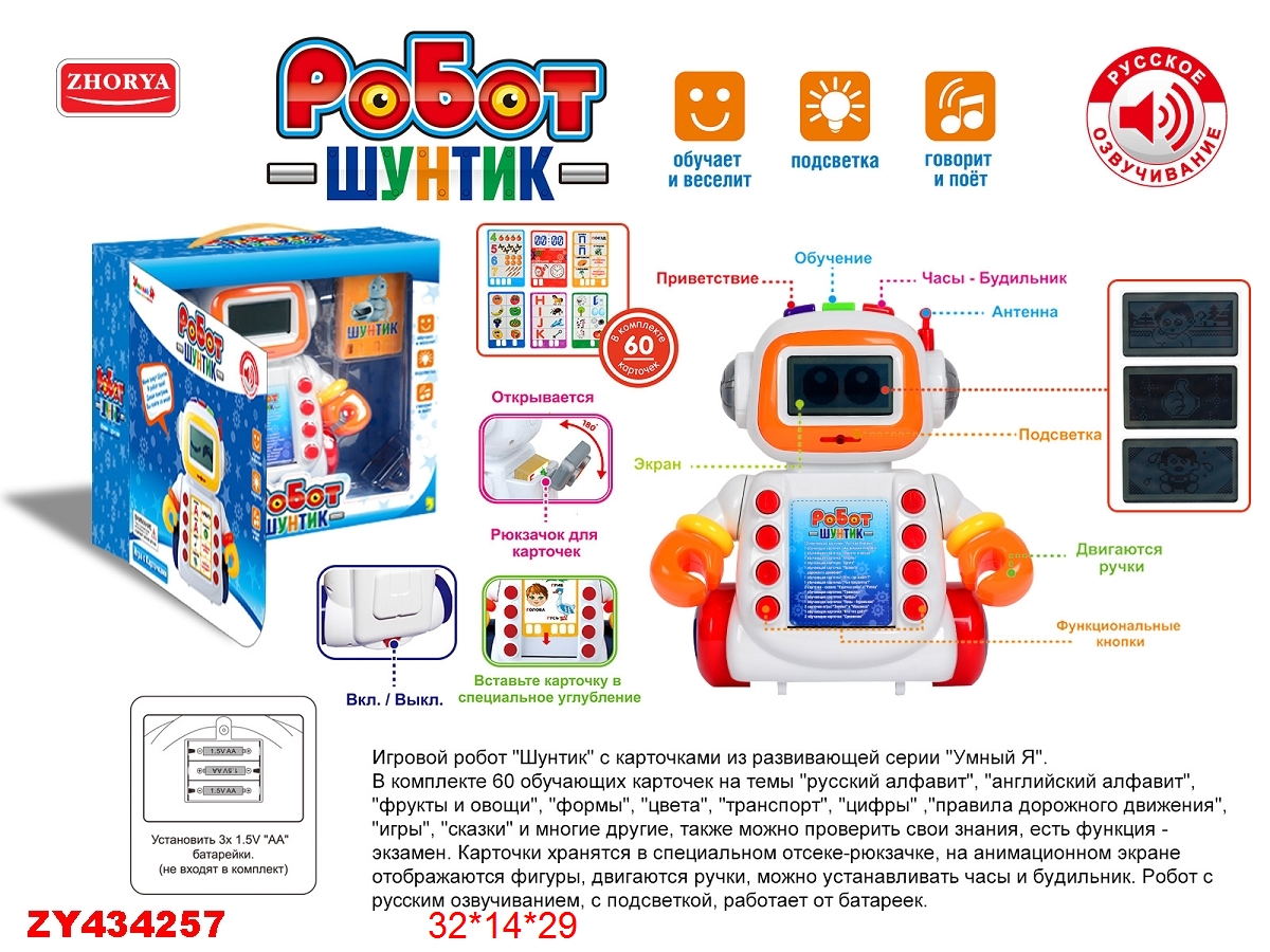 "Умный Я" ZYE-E0024 /BB353Обучающий РОБОТ 60 карточек, рус/англ, на батар