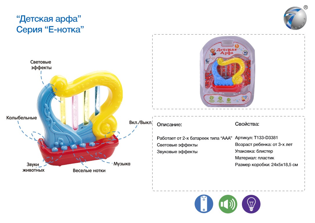 Арфа музыкальная 65165/133-3381