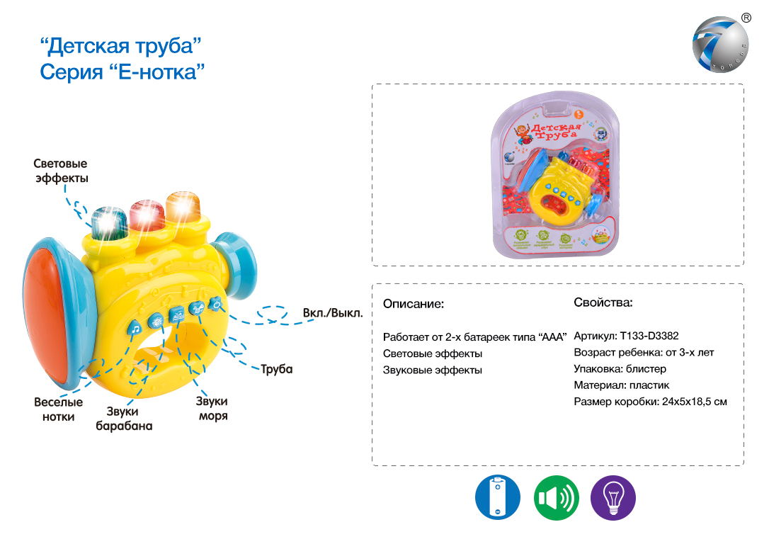 Труба  музыкальная 65166/133-3382