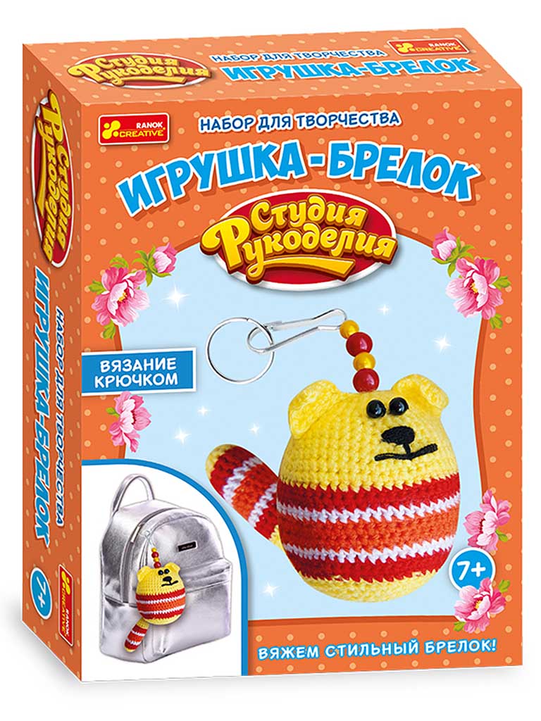 15185002Р Набор для творчества "Игрушка - брелок. Кот"