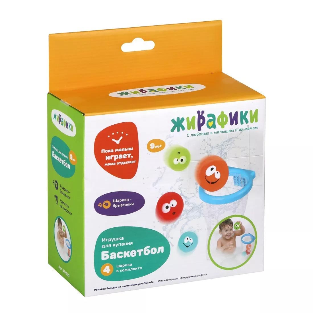 644521 Игрушка для купания "Баскетбол"