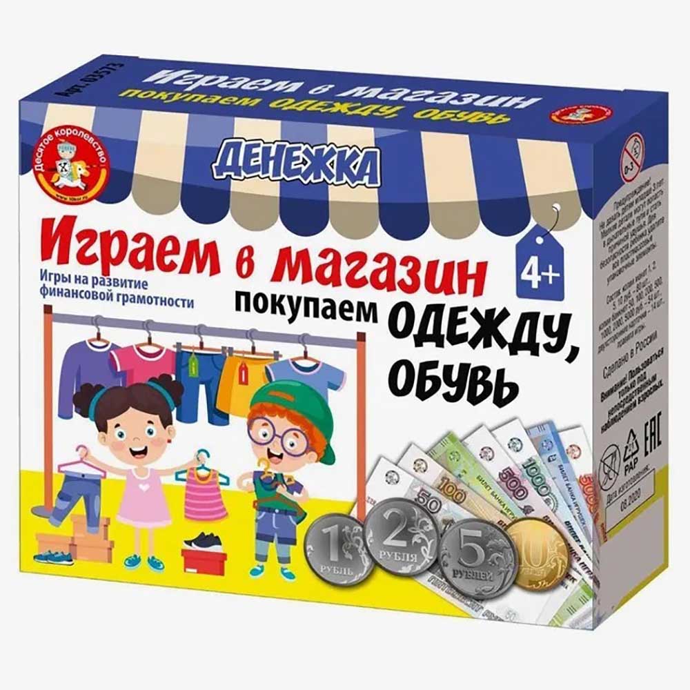 03573 Игра настольная "Денежка. Играем в магазин. Покупаем одежду и обувь"